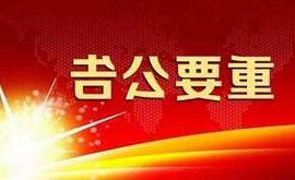 AG官网 拟首次公开发行人民币普通股票并上市辅导公告